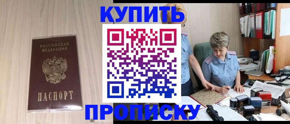 временная регистрация законно в Черепаново