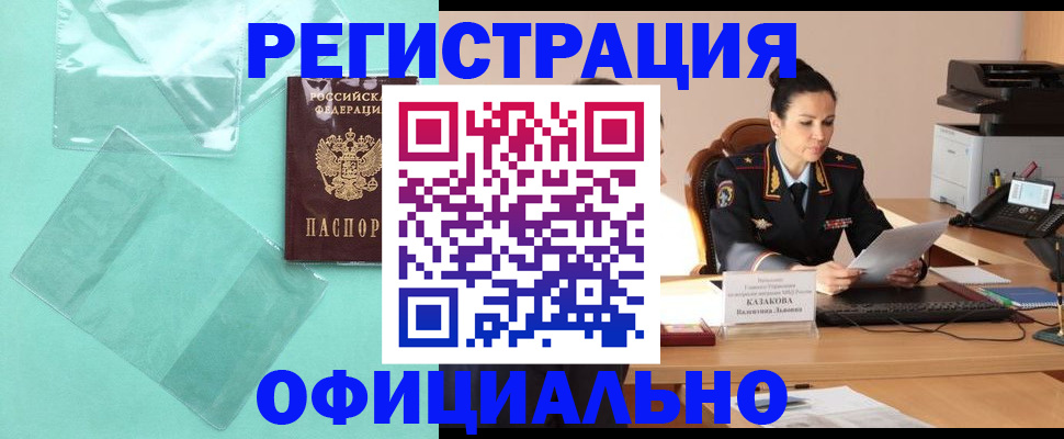 временная регистрация адрес в Черепаново